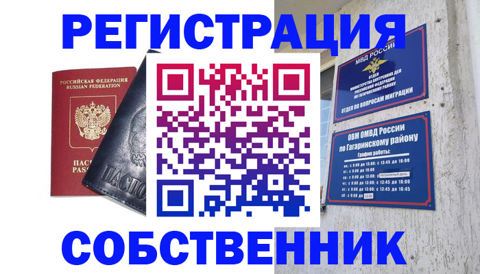 прописка 2025 в Белёве