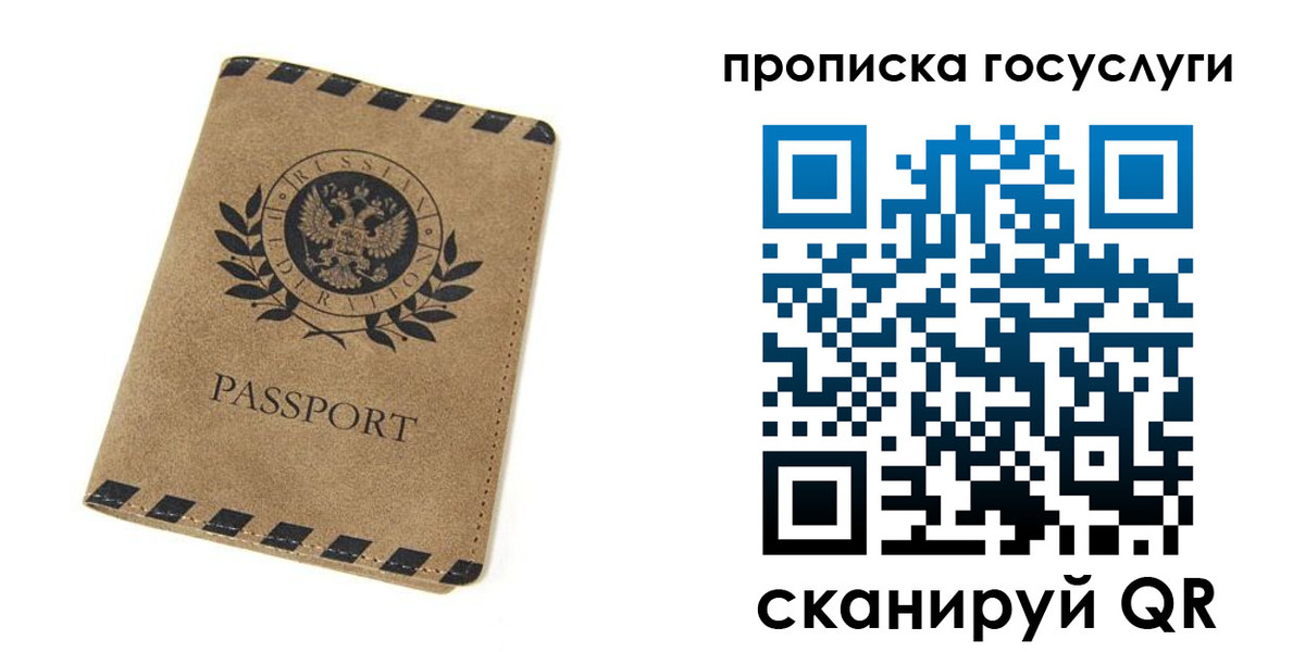 прописка законно в Белёве