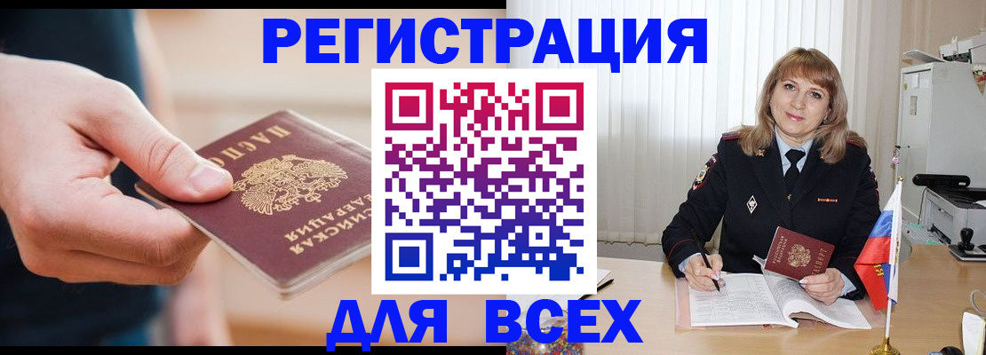 временная регистрация для школы в Белёве